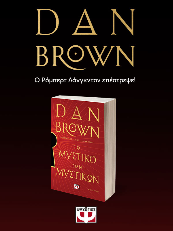 31610_TO_MYSTIKO_TWN_MYSTIKWN_BOOKSTIME_600x800