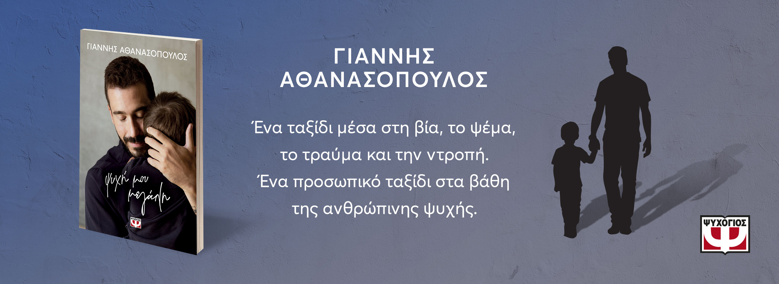 31858_PSYXH_MOY_MEGALH_BOOKSTIME_2560x933-1