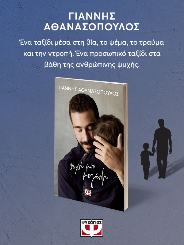 31858_PSYXH_MOY_MEGALH_BOOKSTIME_600x800-1