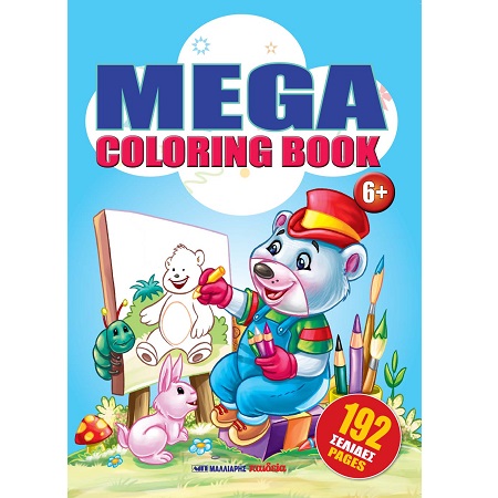 MEGA COLORING BOOK 2 - ΑΠΟ 6 ΕΤΩΝ