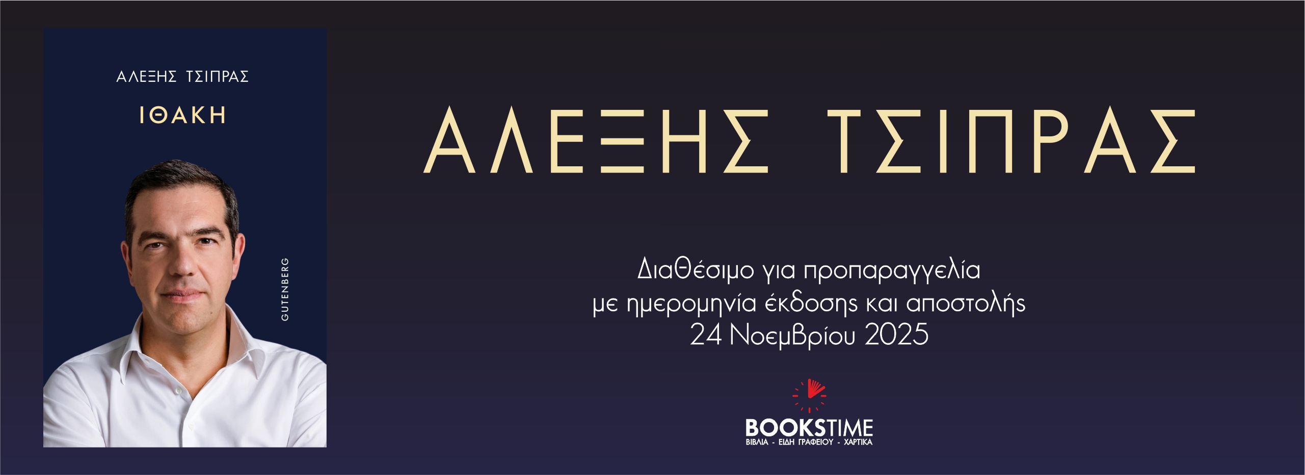 bookstime tsipras 3