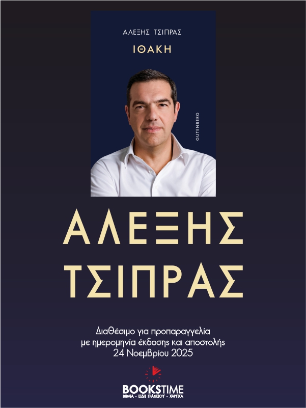 bookstime tsipras 4