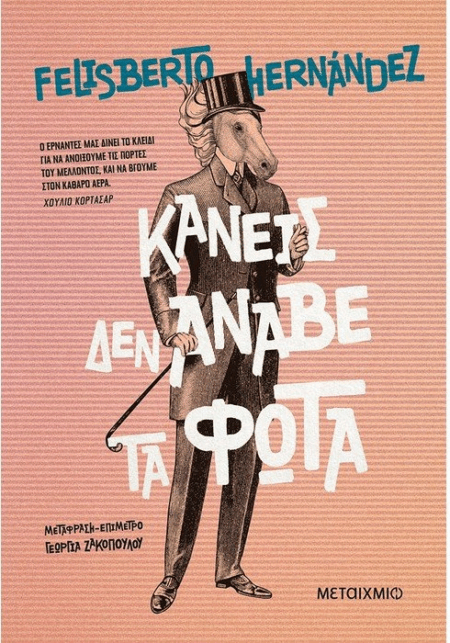 ΚΑΝΕΙΣ ΔΕΝ ΑΝΑΒΕ ΤΑ ΦΩΤΑ