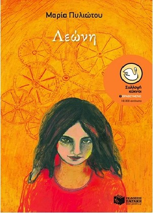 ΚΥΚΝΟΙ 40 ΛΕΩΝΗ