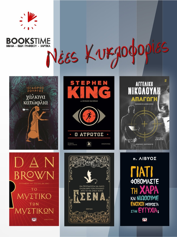 nees-kikloforoes-5-1