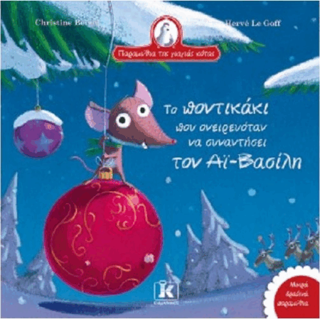 ΤΟ ΠΟΝΤΙΚΑΚΙ ΠΟΥ ΟΝΕΙΡΕΥΟΝΤΑΝ ΝΑ ΣΥΝΑΝΤΗΣΕΙ ΤΟΝ ΑΙ-ΒΑΣΙΛΗ