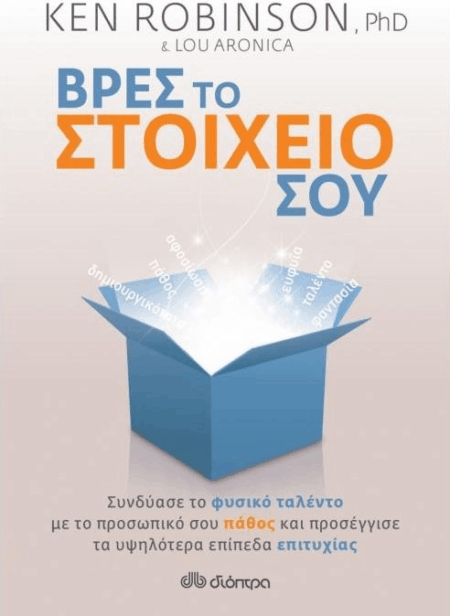 ΒΡΕΣ ΤΟ ΣΤΟΙΧΕΙΟ ΣΟΥ