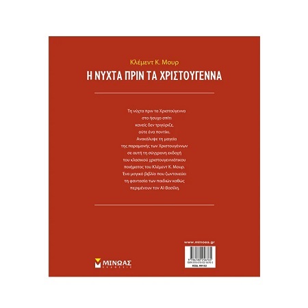 Η ΝΥΧΤΑ ΠΡΙΝ ΤΑ ΧΡΙΣΤΟΥΓΕΝΝΑ ΚΛΑΣΙΚΑ ΑΡΙΣΤΟΥΡΓΗΜΑΤΑ 1.jpg
