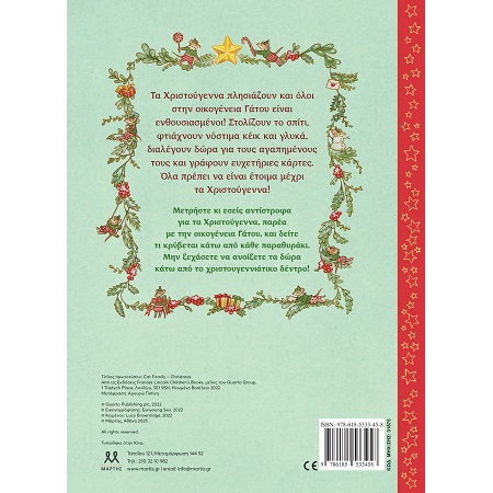 ΟΙΚΟΓΕΝΕΙΑ ΓΑΤΟΥ ΧΡΙΣΤΟΥΓΕΝΝΑ 1.jpg