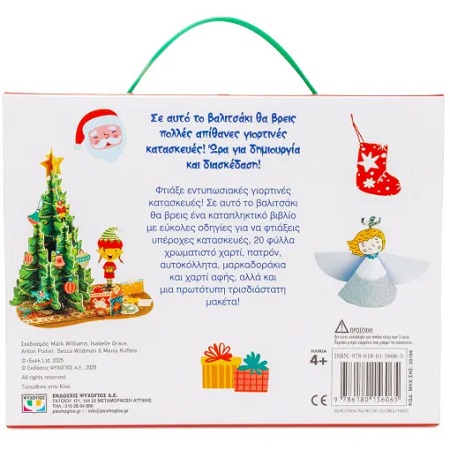 ΠΑΙΧΝΙΔΙΑ ΚΑΙ ΧΕΙΡΟΤΕΧΝΙΕΣ ΓΙΑ ΤΑ ΧΡΙΣΤΟΥΓΕΝΝΑ 1.jpg