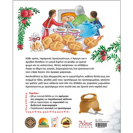 ΤΟ ΧΡΙΣΤΟΨΩΜΟ ΤΗΣ ΓΙΑΓΙΑΣ ΕΙΡΗΝΗΣ 1.jpg