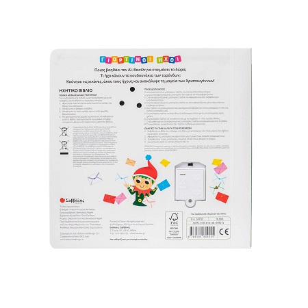 ΧΡΙΣΤΟΥΓΕΝΝΑ ΚΙΝΩ ΚΑΙ ΑΝΑΚΑΛΥΠΤΩ ΓΙΟΡΤΙΝΟΙ ΗΧΟΙ 1.jpg