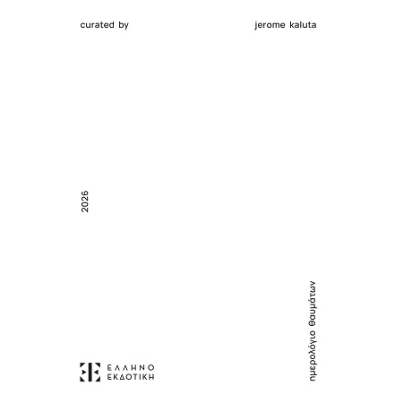 ΗΜΕΡΟΛΟΓΙΟ ΘΑΥΜΑΤΩΝ 2026